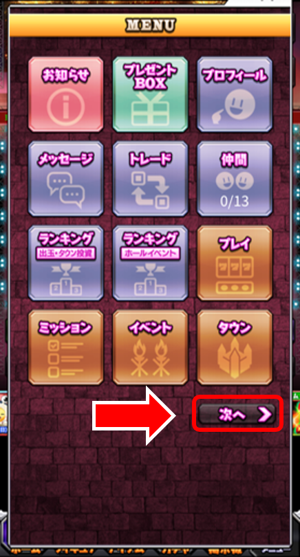 mobile_「次へ」遷移.png
