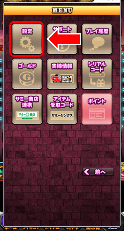 mobile_「設定」遷移.png