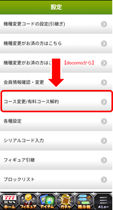 mobile_「コース変更・有料コース解約」遷移 (1).png