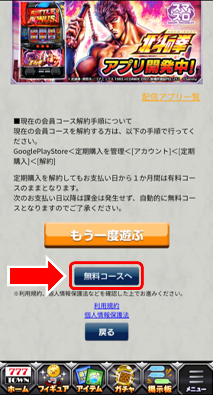 mobile_「無料コースへ」タップ (1).png